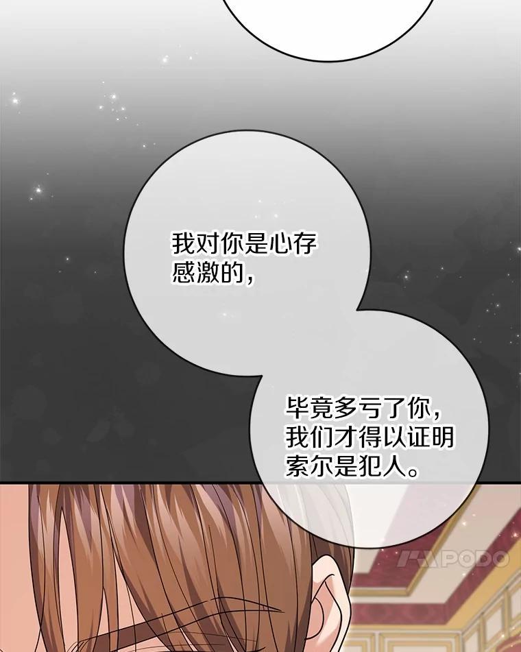 《反派未婚夫阻碍我的花路》38.我来为他辩护 第64页