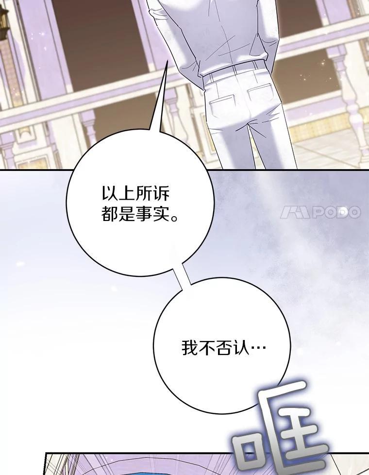 《反派未婚夫阻碍我的花路》38.我来为他辩护 第88页