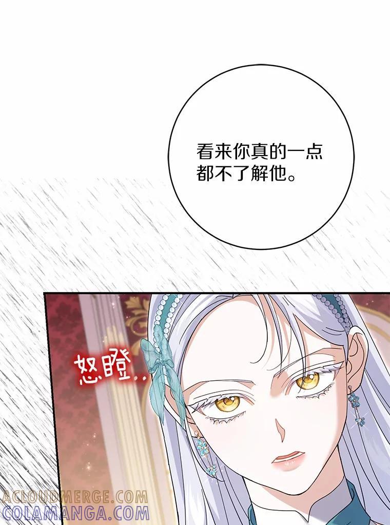 《反派未婚夫阻碍我的花路》38.我来为他辩护 第21页