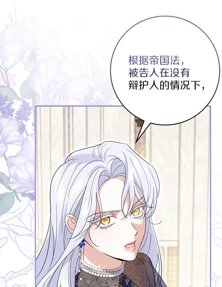 《反派未婚夫阻碍我的花路》38.我来为他辩护 第99页