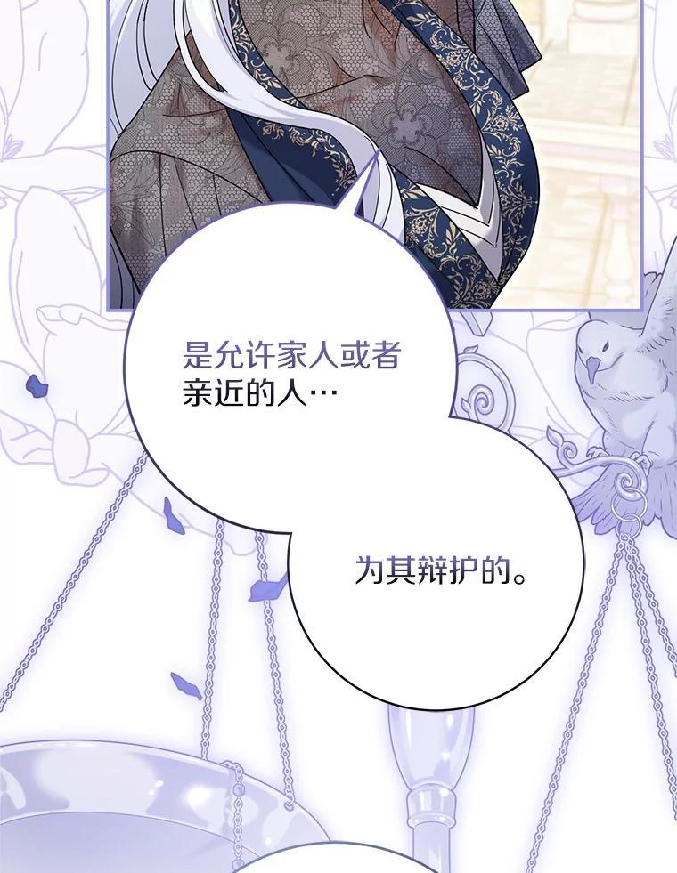 《反派未婚夫阻碍我的花路》38.我来为他辩护 第100页