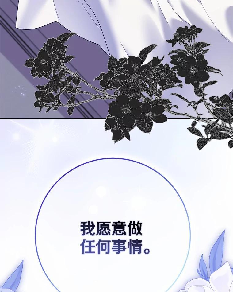 《反派未婚夫阻碍我的花路》38.我来为他辩护 第67页