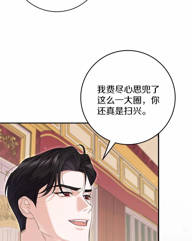 《反派未婚夫阻碍我的花路》38.我来为他辩护 第43页