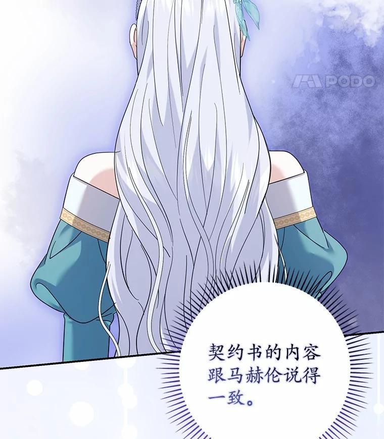 《反派未婚夫阻碍我的花路》38.我来为他辩护 第14页