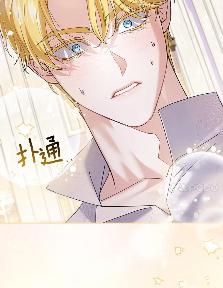 《反派未婚夫阻碍我的花路》38.我来为他辩护 第111页