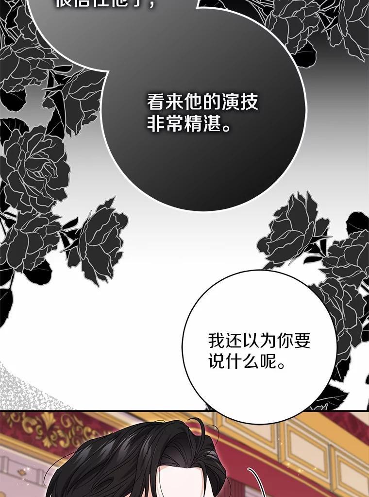 《反派未婚夫阻碍我的花路》38.我来为他辩护 第24页