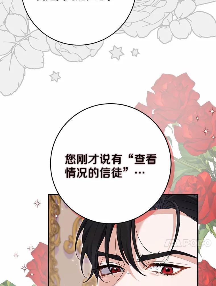 《反派未婚夫阻碍我的花路》38.我来为他辩护 第54页