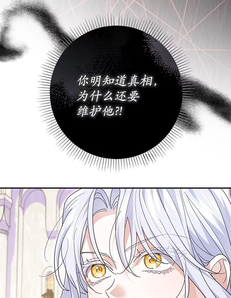 《反派未婚夫阻碍我的花路》38.我来为他辩护 第106页