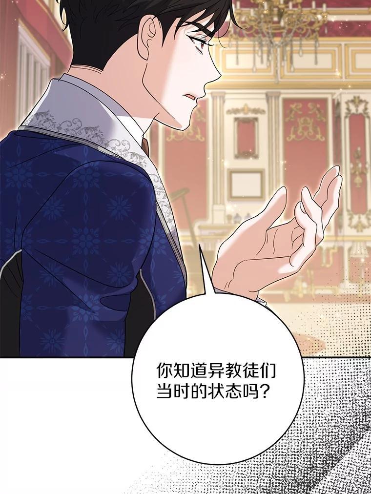 《反派未婚夫阻碍我的花路》38.我来为他辩护 第30页