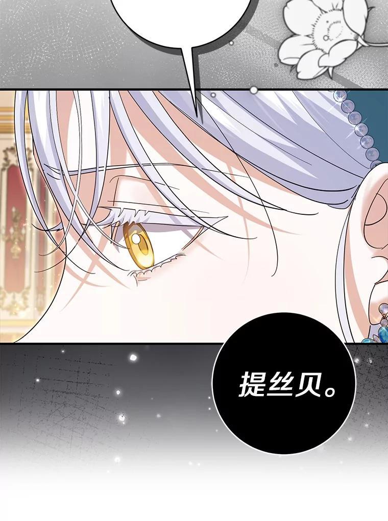 《反派未婚夫阻碍我的花路》38.我来为他辩护 第35页