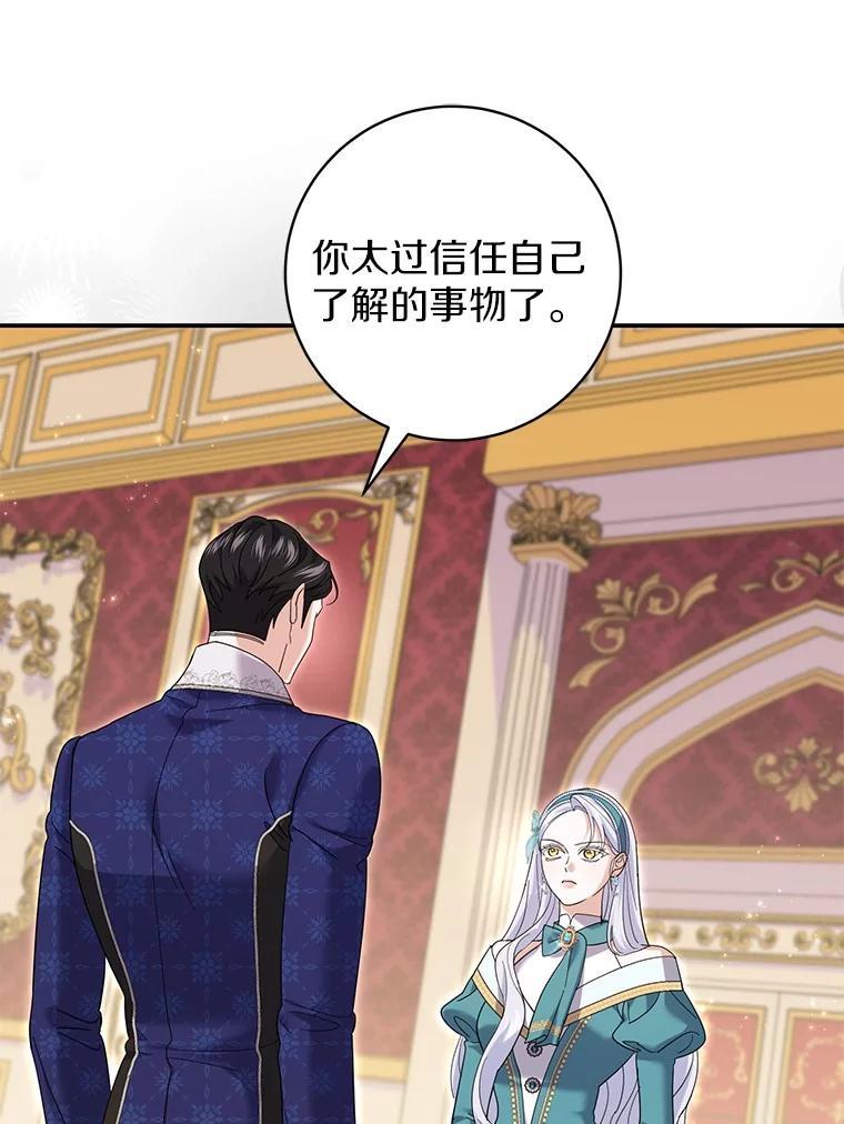 《反派未婚夫阻碍我的花路》38.我来为他辩护 第26页