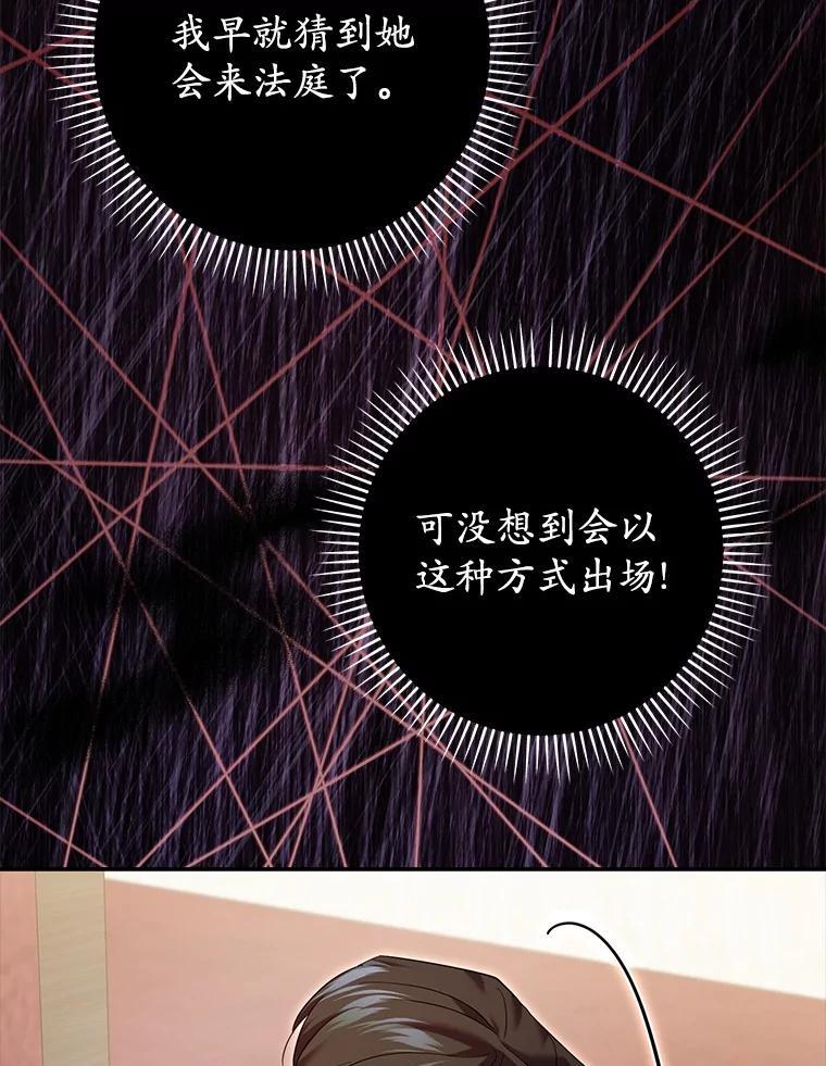 《反派未婚夫阻碍我的花路》38.我来为他辩护 第104页