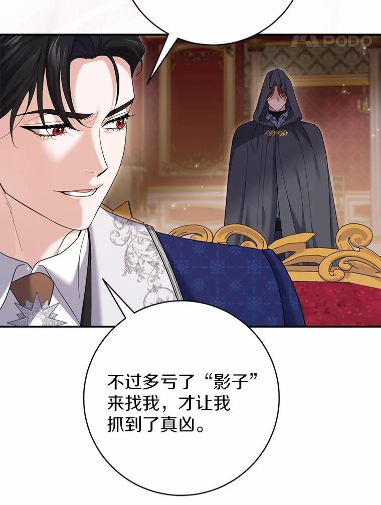 《反派未婚夫阻碍我的花路》38.我来为他辩护 第58页