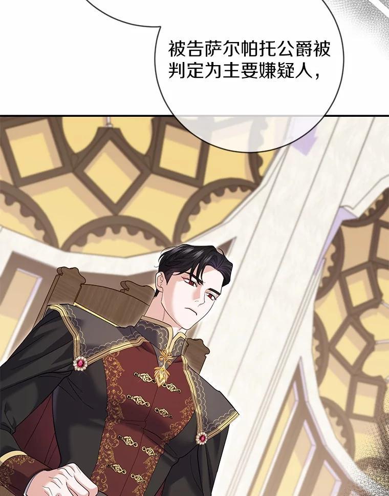 《反派未婚夫阻碍我的花路》38.我来为他辩护 第79页