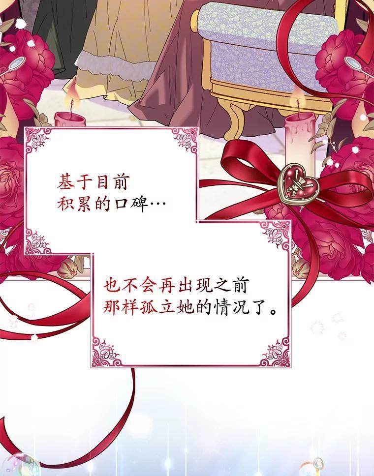《反派未婚夫阻碍我的花路》38.我来为他辩护 第84页
