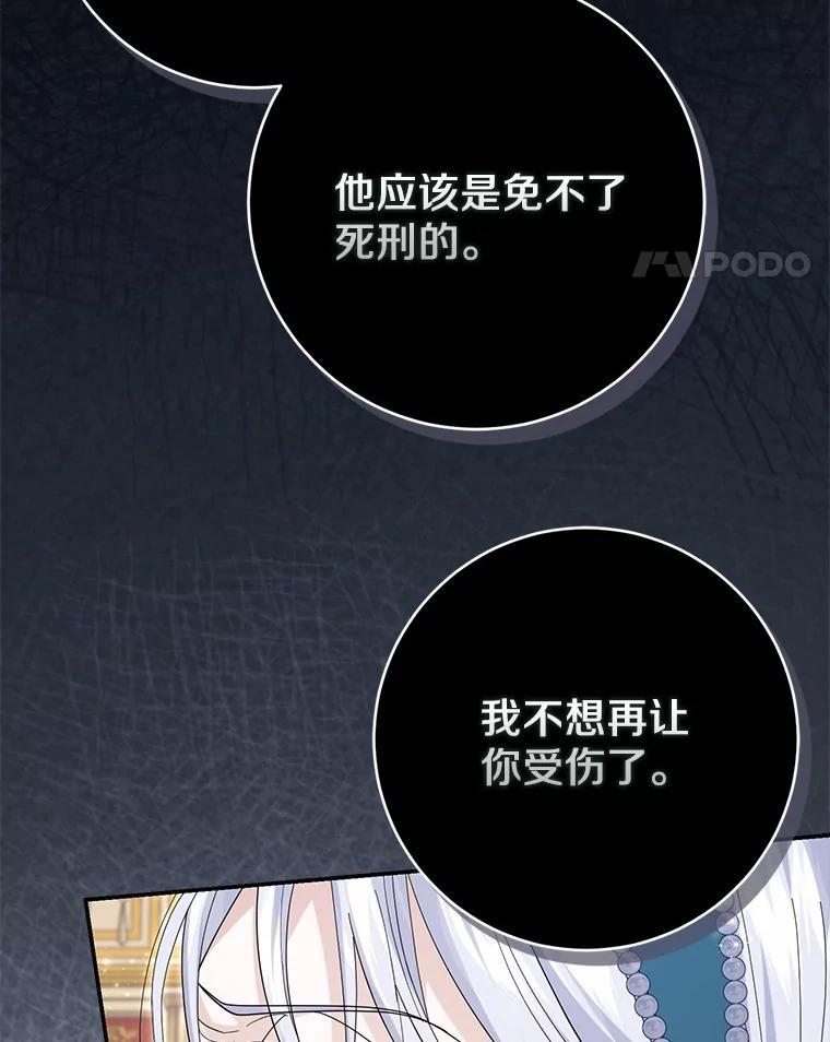 《反派未婚夫阻碍我的花路》38.我来为他辩护 第38页