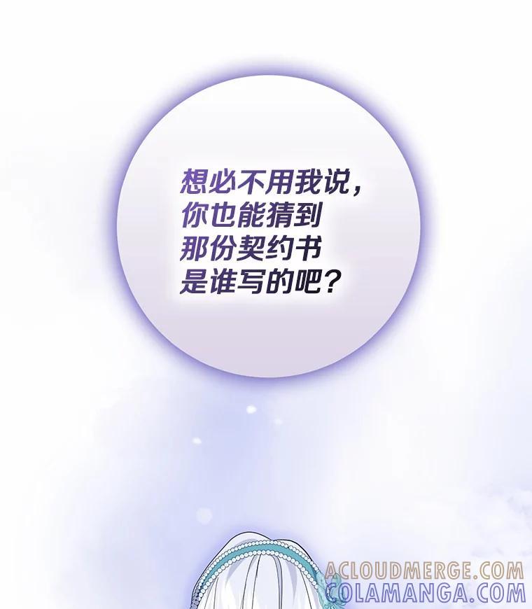 《反派未婚夫阻碍我的花路》38.我来为他辩护 第13页