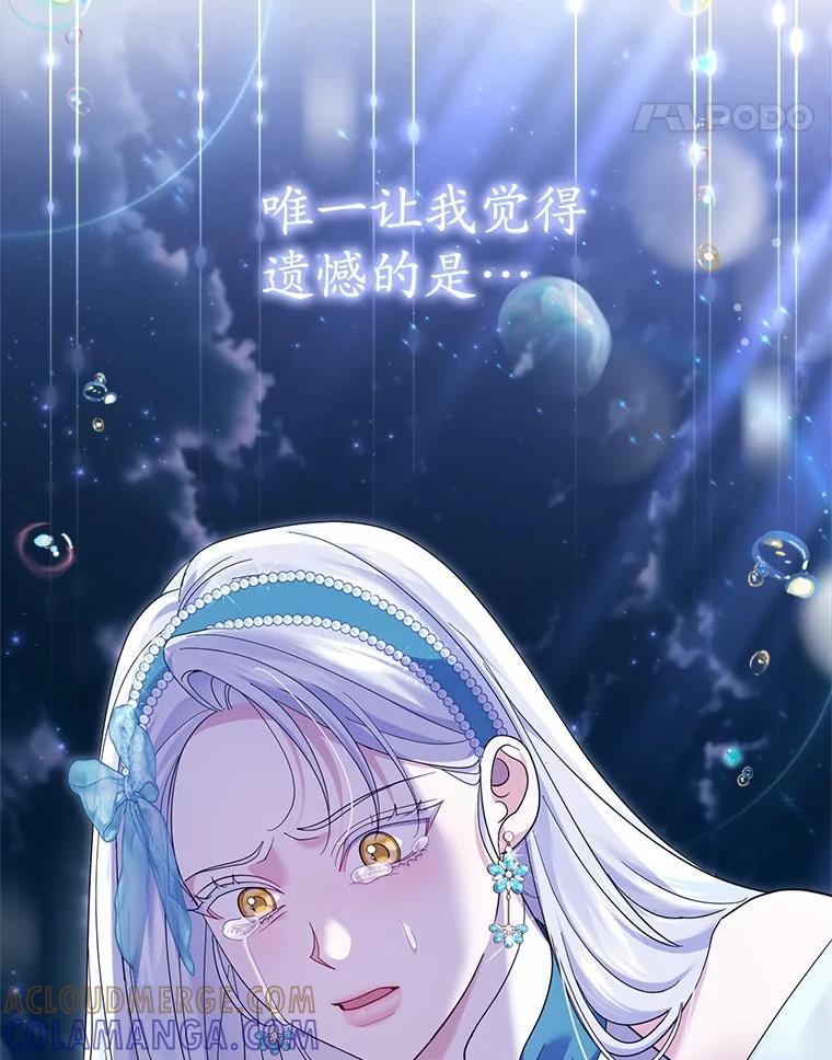 《反派未婚夫阻碍我的花路》38.我来为他辩护 第85页