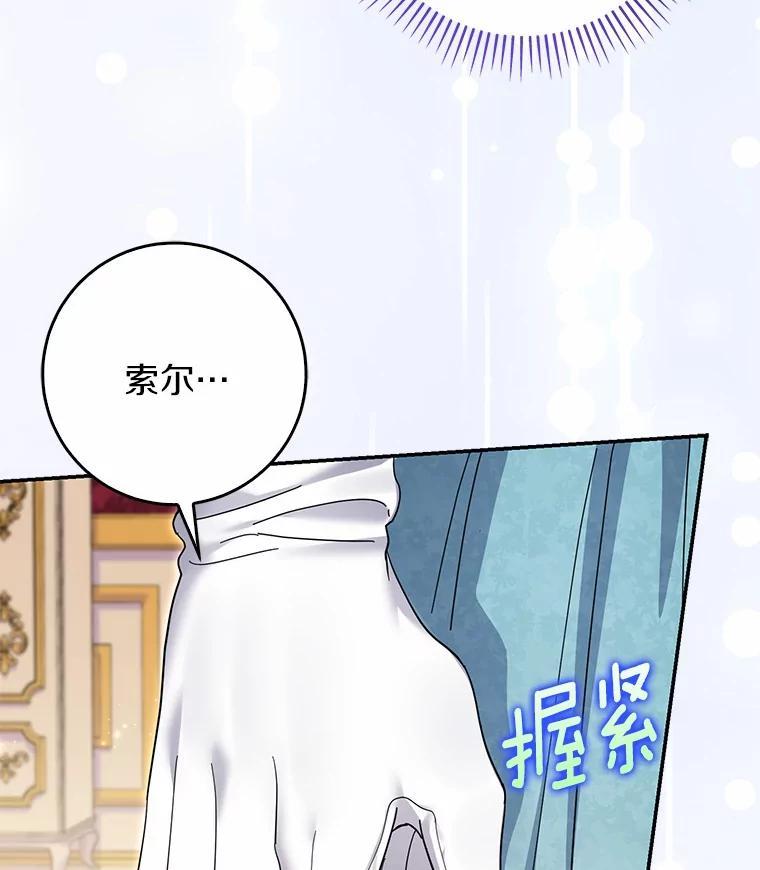 《反派未婚夫阻碍我的花路》38.我来为他辩护 第15页