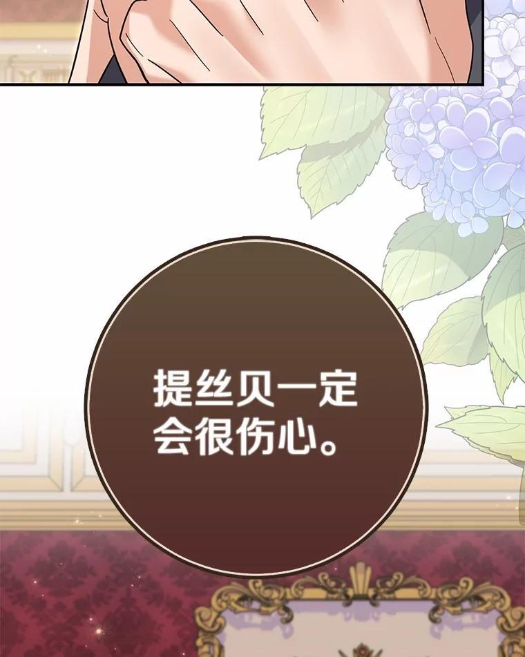 《反派未婚夫阻碍我的花路》38.我来为他辩护 第60页