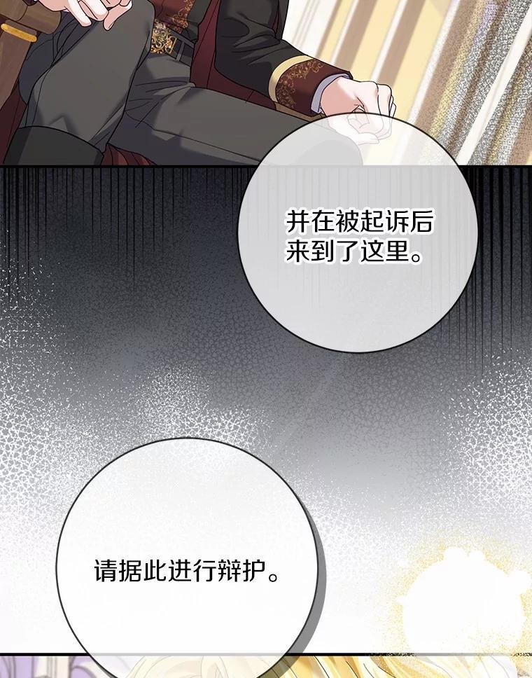 《反派未婚夫阻碍我的花路》38.我来为他辩护 第80页
