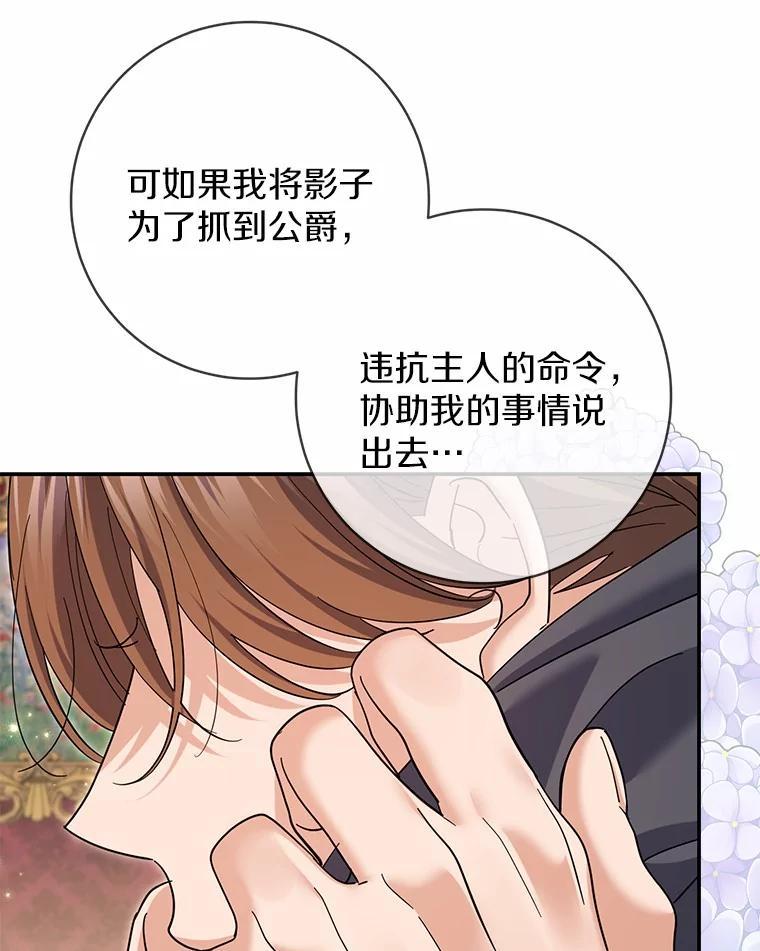 《反派未婚夫阻碍我的花路》38.我来为他辩护 第59页
