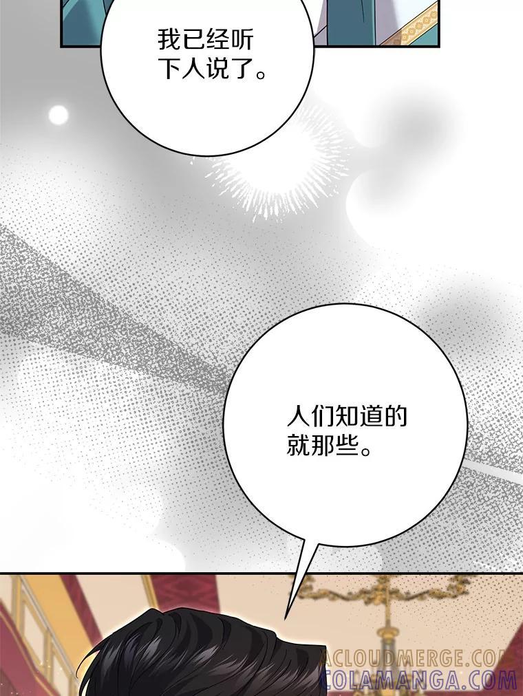 《反派未婚夫阻碍我的花路》38.我来为他辩护 第29页