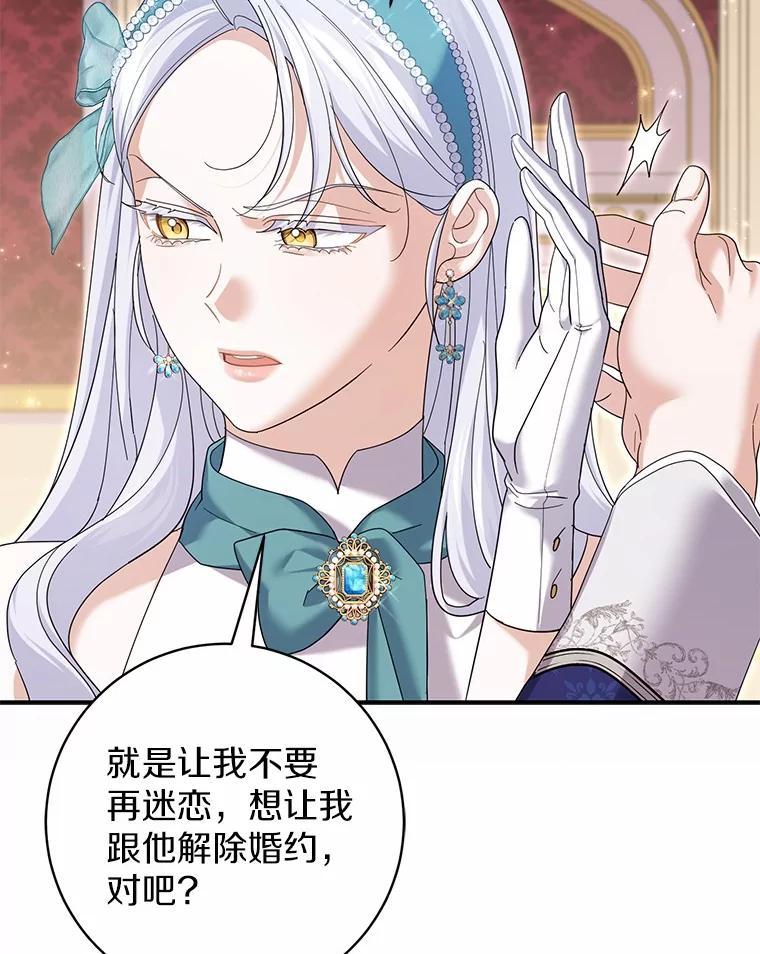 《反派未婚夫阻碍我的花路》38.我来为他辩护 第42页