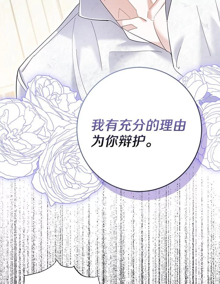 《反派未婚夫阻碍我的花路》38.我来为他辩护 第102页
