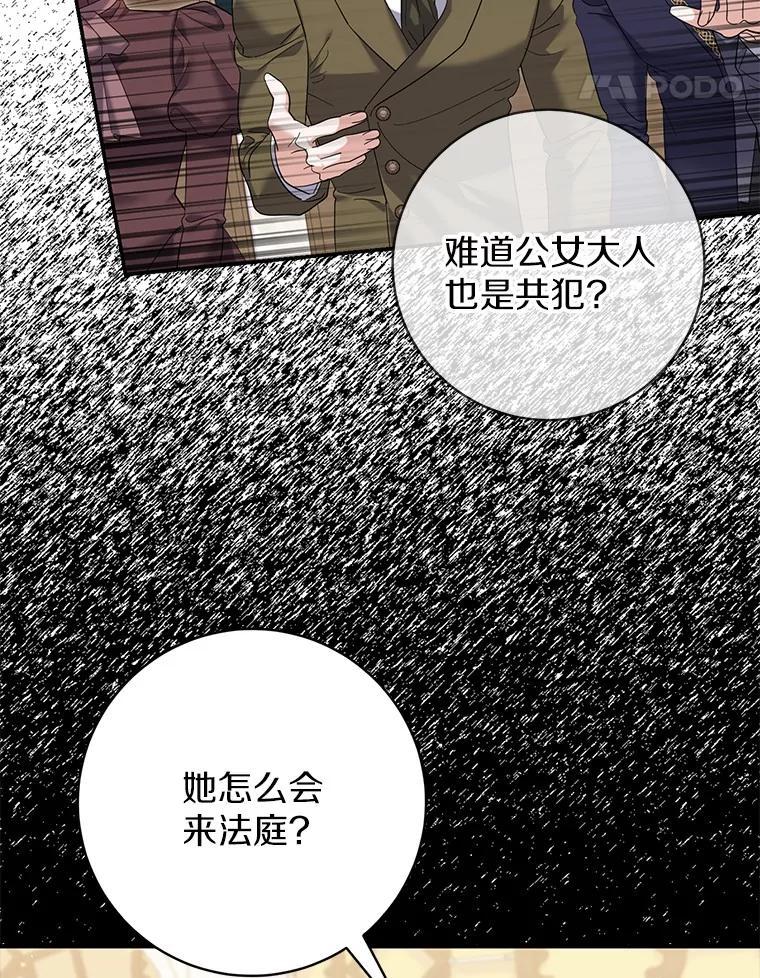 《反派未婚夫阻碍我的花路》38.我来为他辩护 第95页