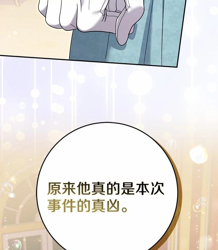 《反派未婚夫阻碍我的花路》38.我来为他辩护 第16页