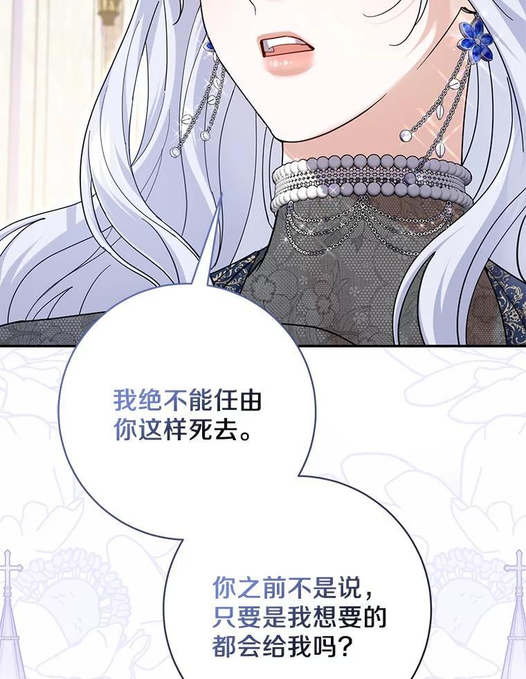 《反派未婚夫阻碍我的花路》38.我来为他辩护 第107页