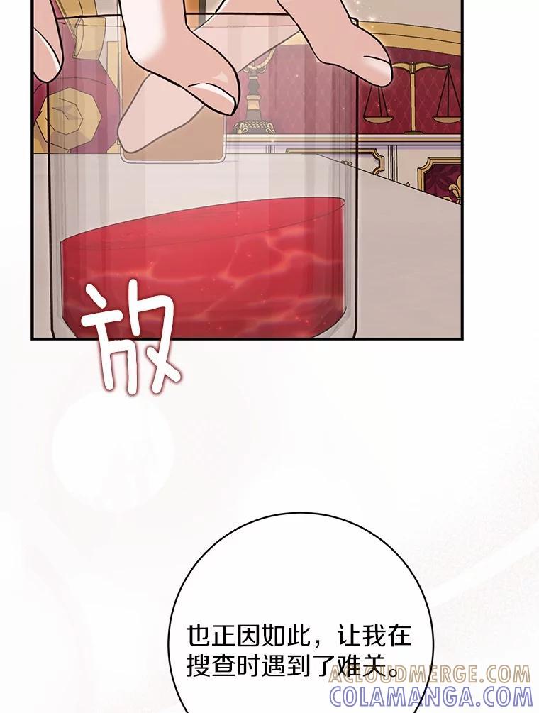 《反派未婚夫阻碍我的花路》38.我来为他辩护 第57页