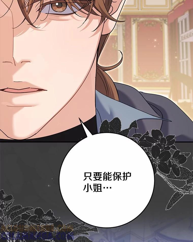 《反派未婚夫阻碍我的花路》38.我来为他辩护 第65页