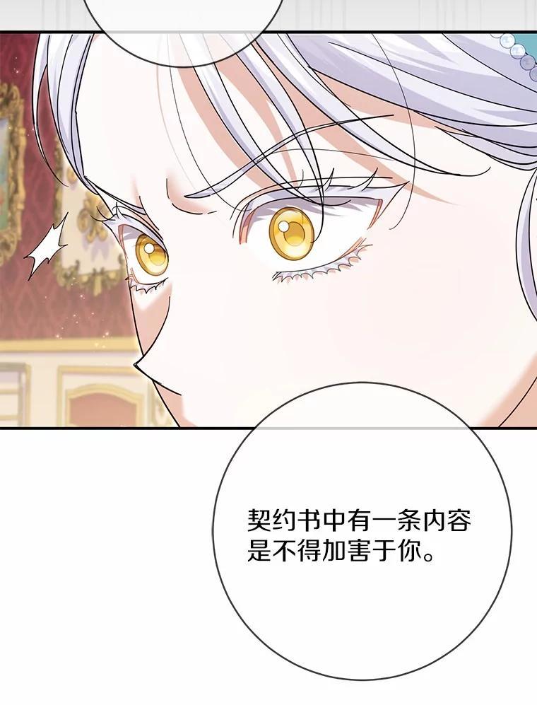 《反派未婚夫阻碍我的花路》38.我来为他辩护 第12页