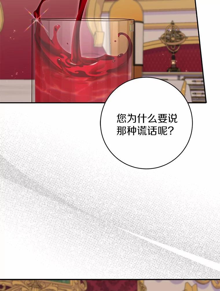 《反派未婚夫阻碍我的花路》38.我来为他辩护 第52页