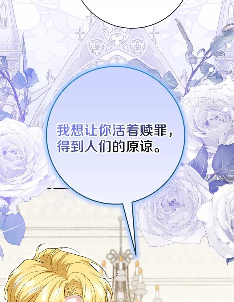 《反派未婚夫阻碍我的花路》38.我来为他辩护 第108页