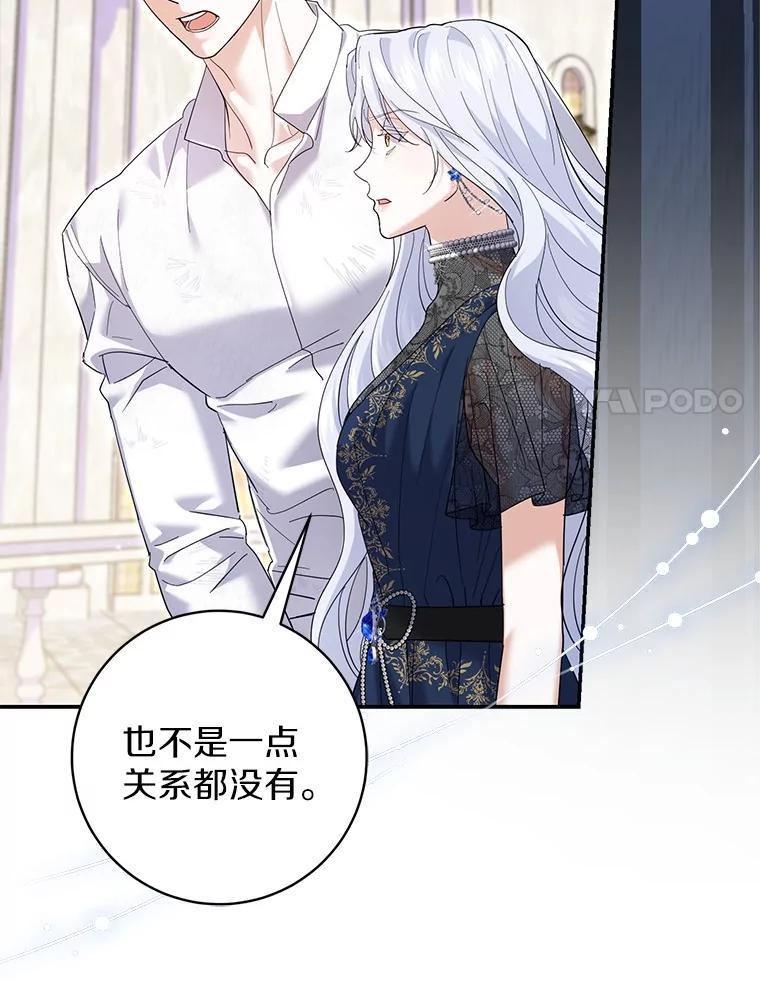 《反派未婚夫阻碍我的花路》38.我来为他辩护 第98页