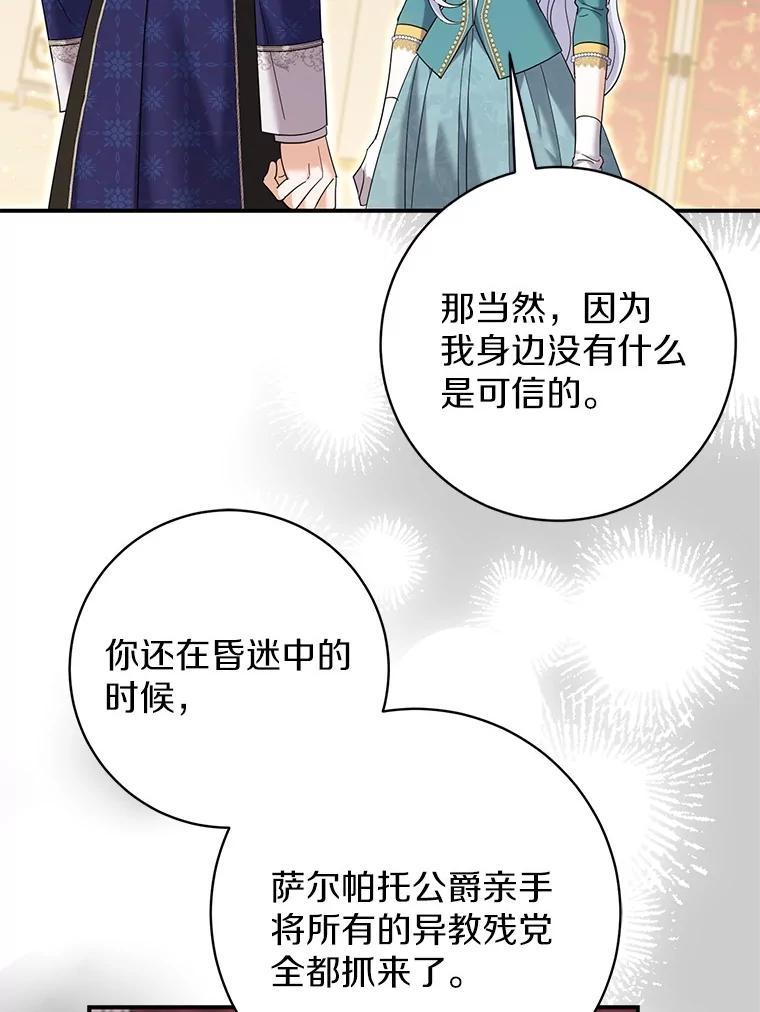 《反派未婚夫阻碍我的花路》38.我来为他辩护 第27页