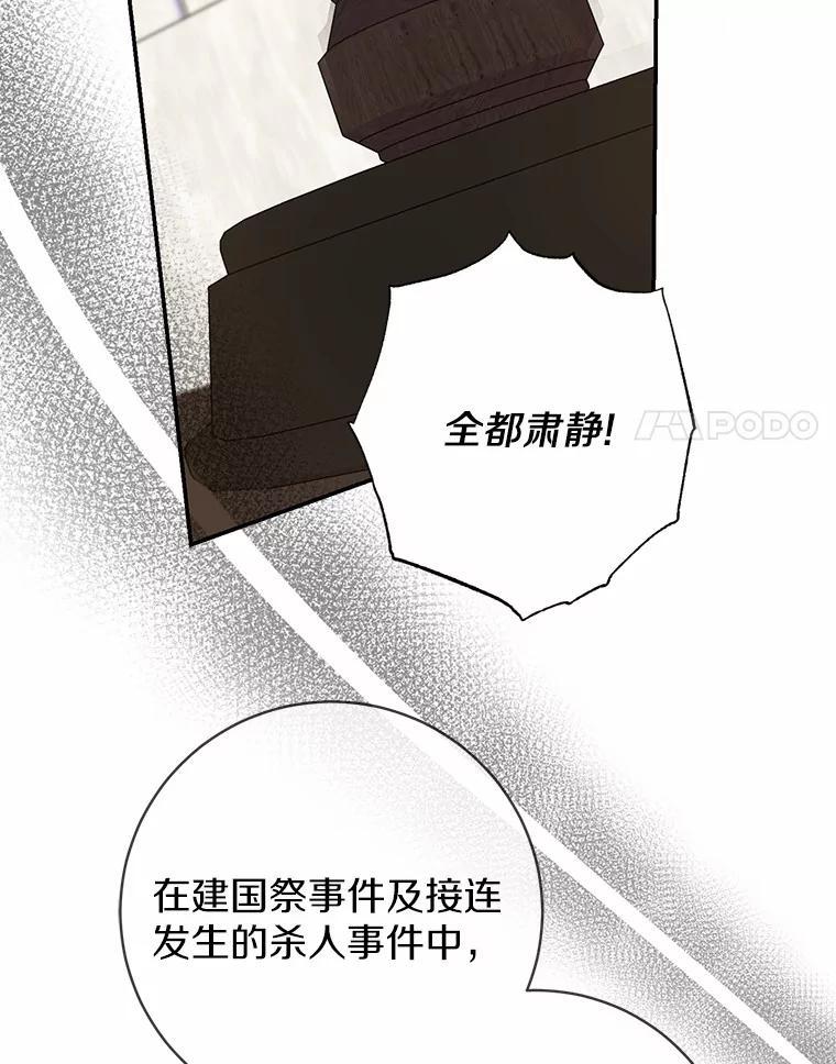 《反派未婚夫阻碍我的花路》38.我来为他辩护 第78页