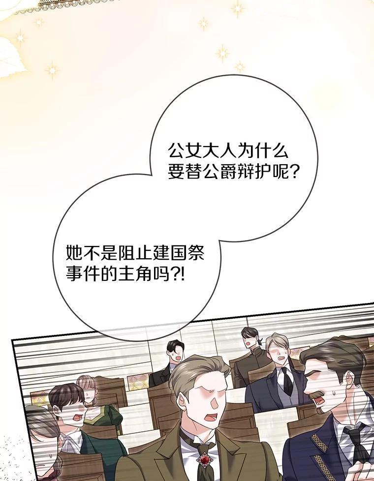 《反派未婚夫阻碍我的花路》38.我来为他辩护 第94页