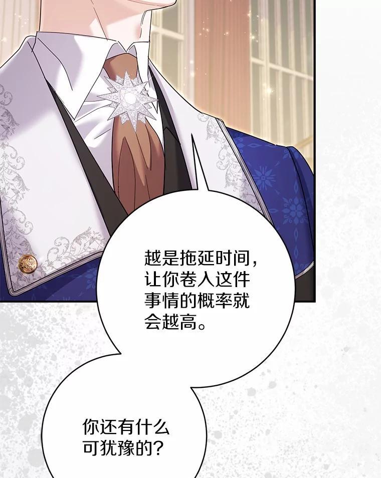 《反派未婚夫阻碍我的花路》38.我来为他辩护 第44页