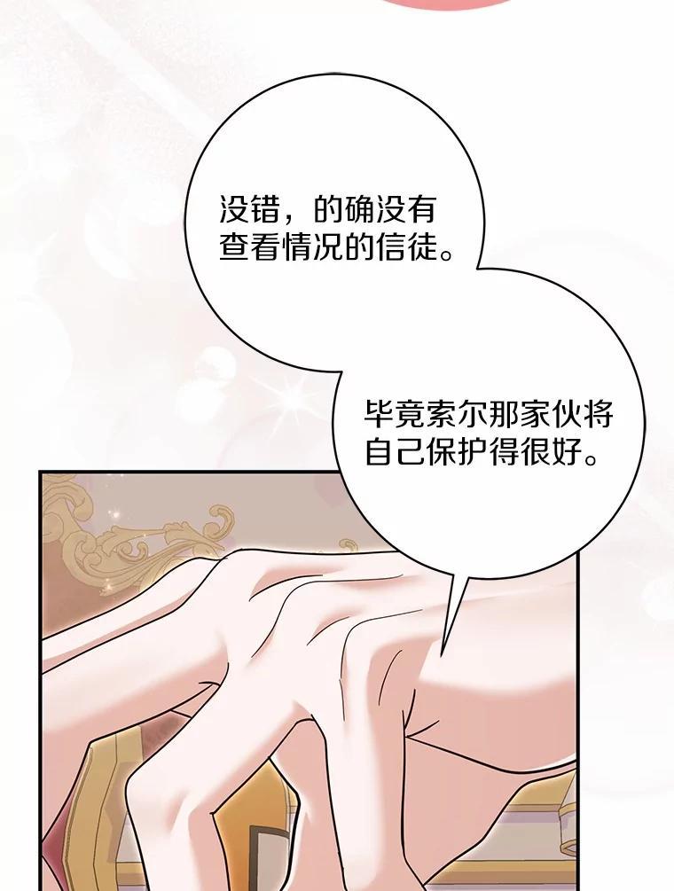 《反派未婚夫阻碍我的花路》38.我来为他辩护 第56页