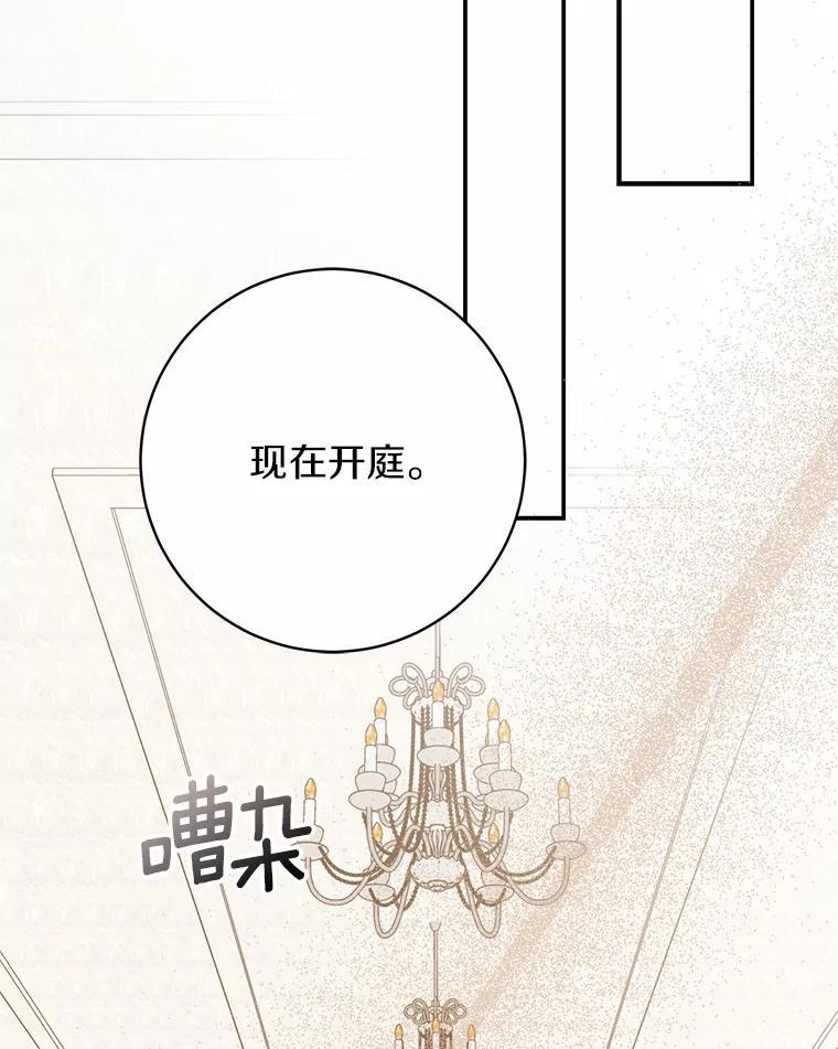 《反派未婚夫阻碍我的花路》38.我来为他辩护 第70页