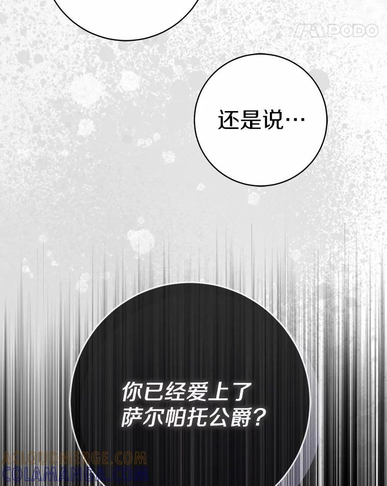 《反派未婚夫阻碍我的花路》38.我来为他辩护 第45页