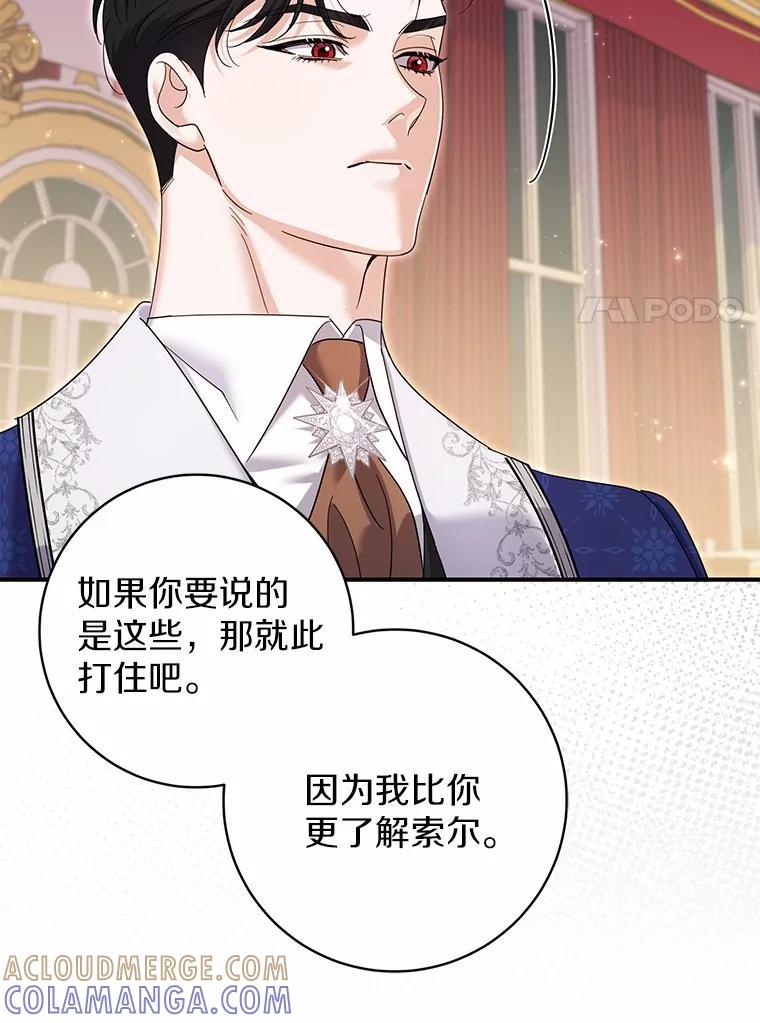 《反派未婚夫阻碍我的花路》38.我来为他辩护 第25页