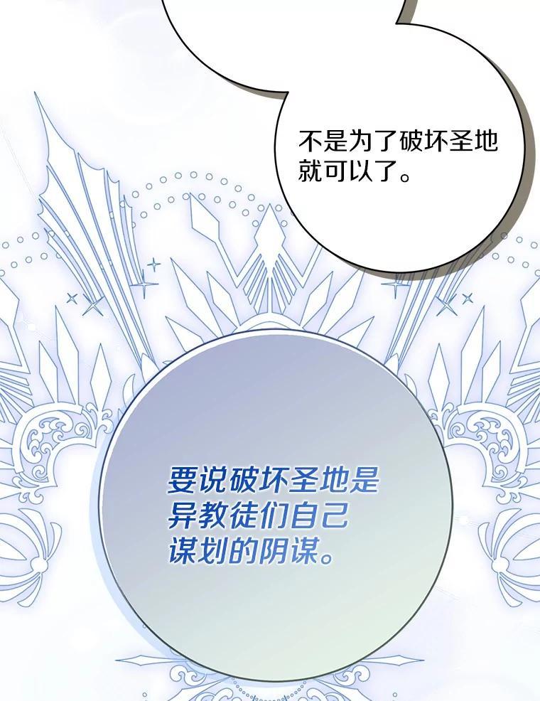 《反派未婚夫阻碍我的花路》39.与你无关 第28页
