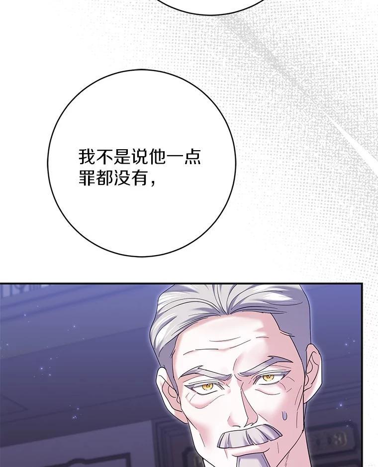 《反派未婚夫阻碍我的花路》39.与你无关 第16页