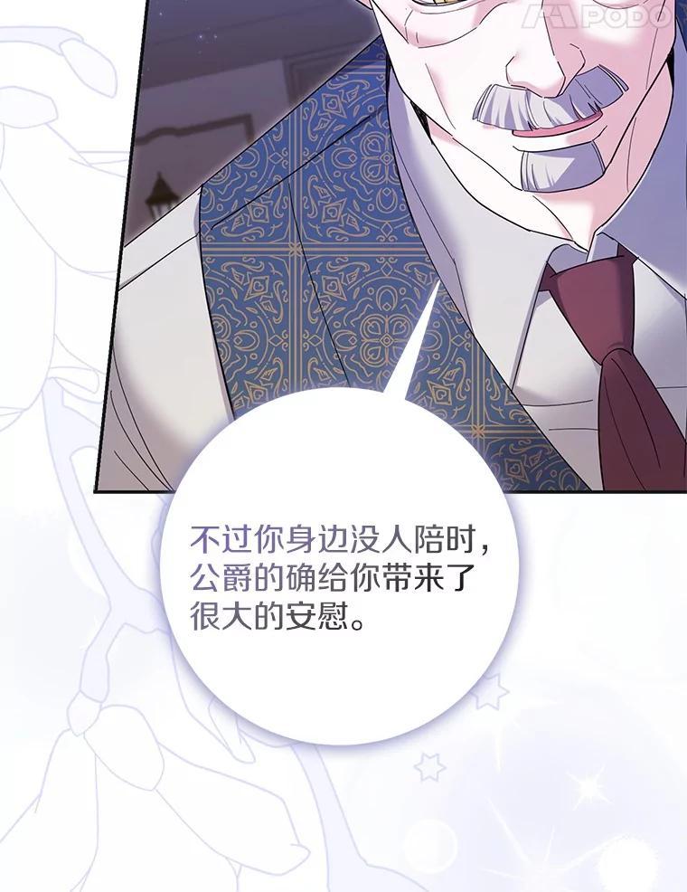 《反派未婚夫阻碍我的花路》39.与你无关 第31页