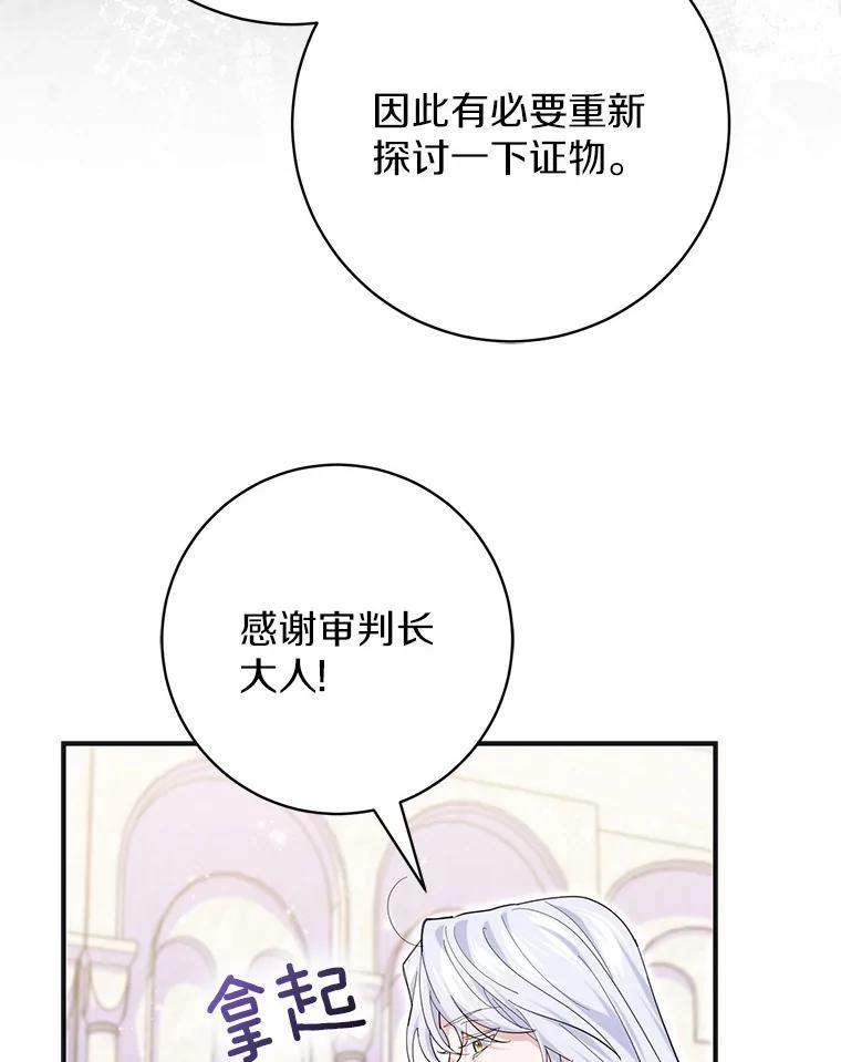 《反派未婚夫阻碍我的花路》39.与你无关 第60页